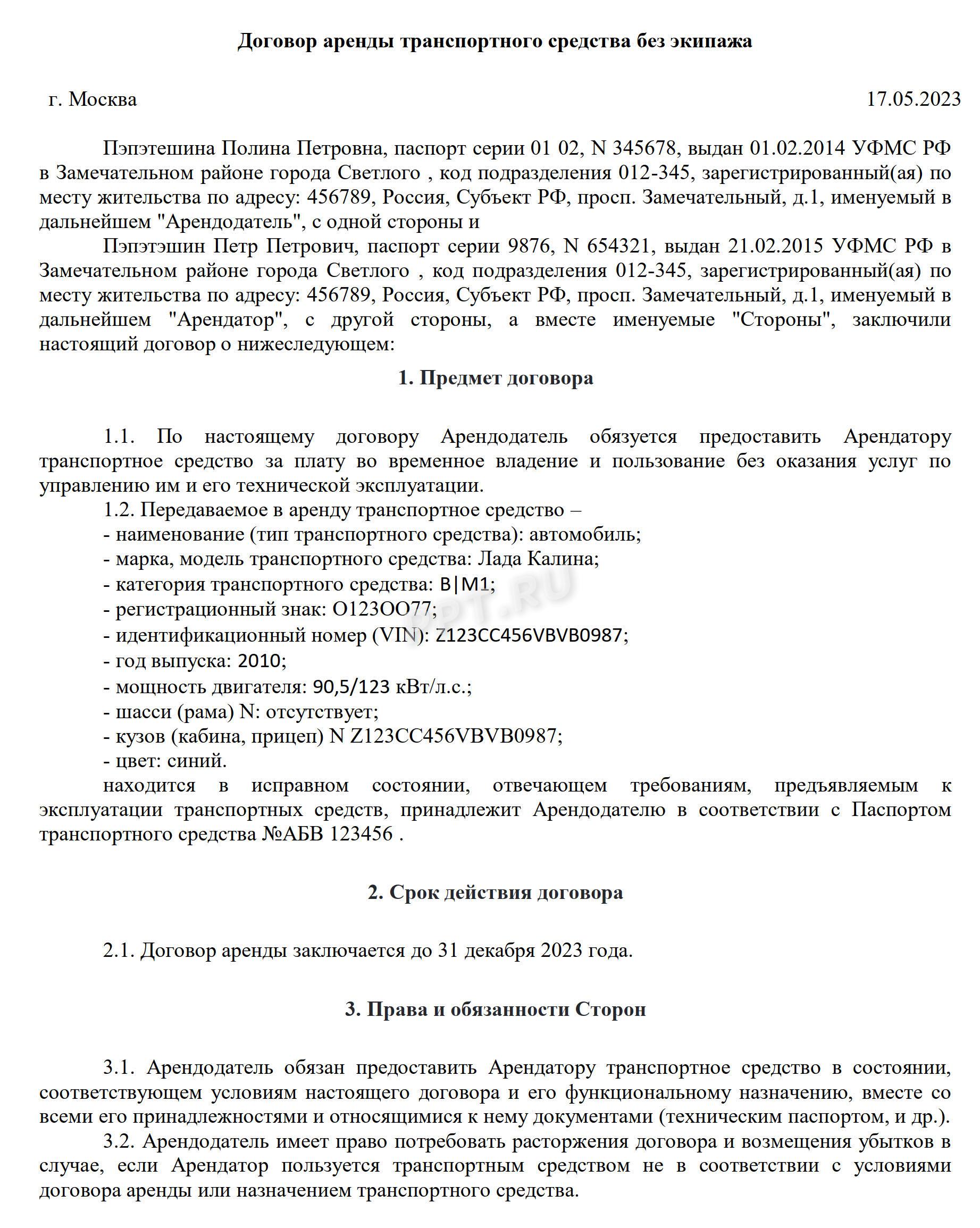 Договор аренды автомобиля Договор аренды автомобиля