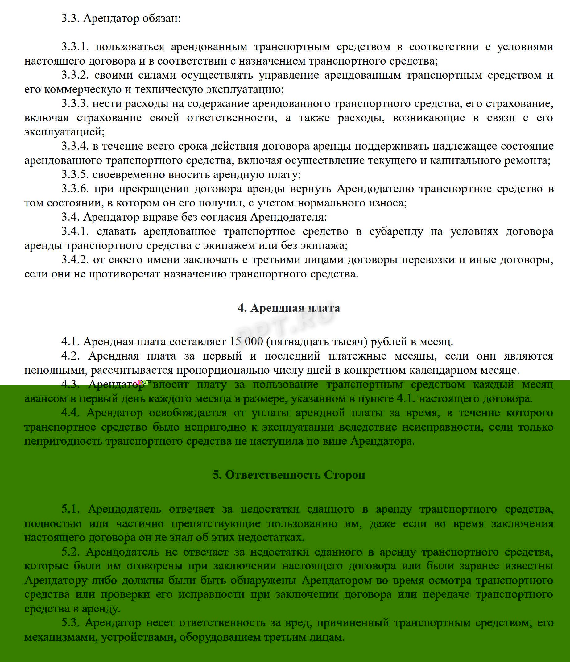 Договор аренды автомобиля, стр. 2 Договор аренды автомобиля, стр. 2