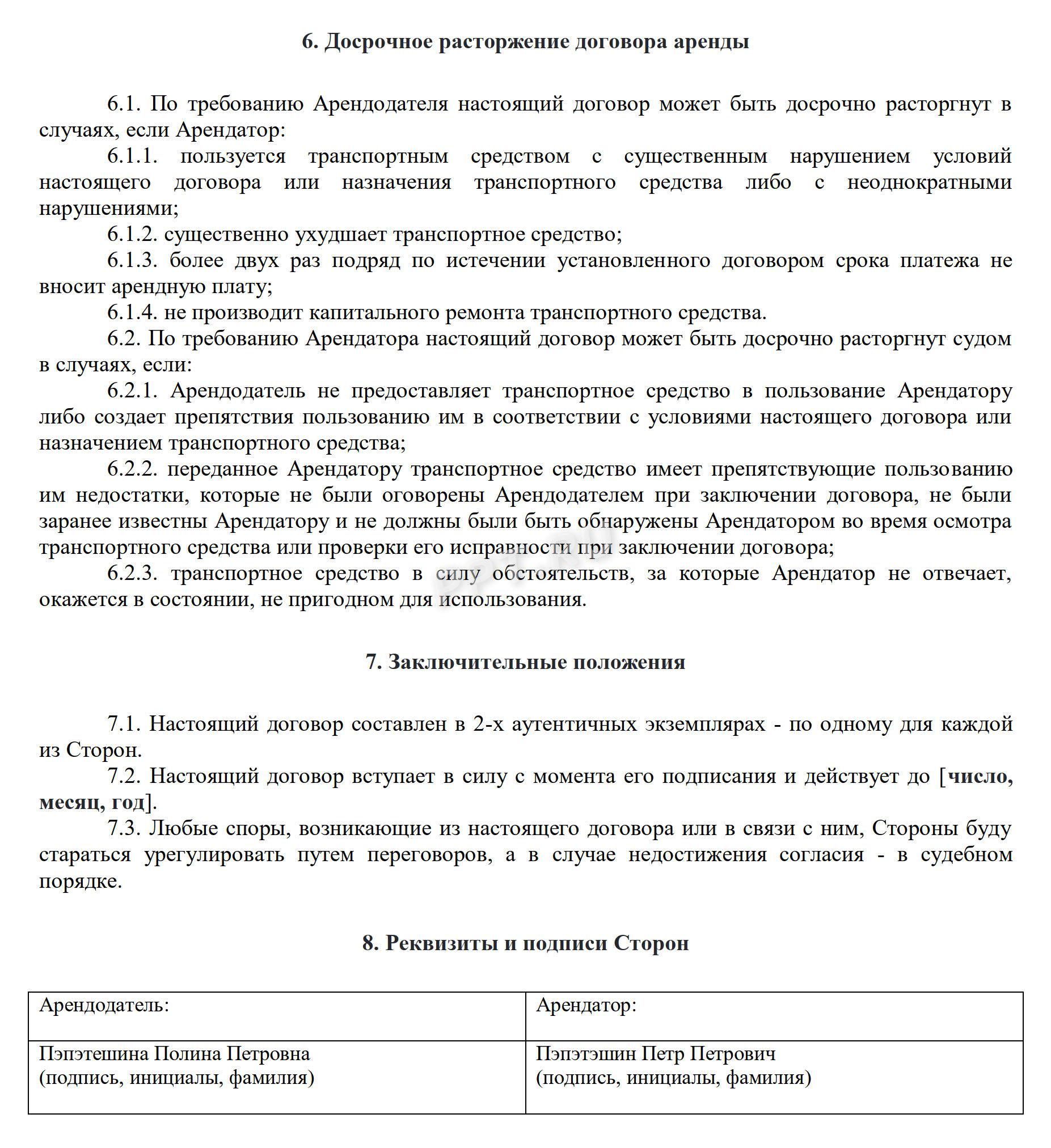 Договор аренды автомобиля, стр. 3 Договор аренды автомобиля, стр. 3