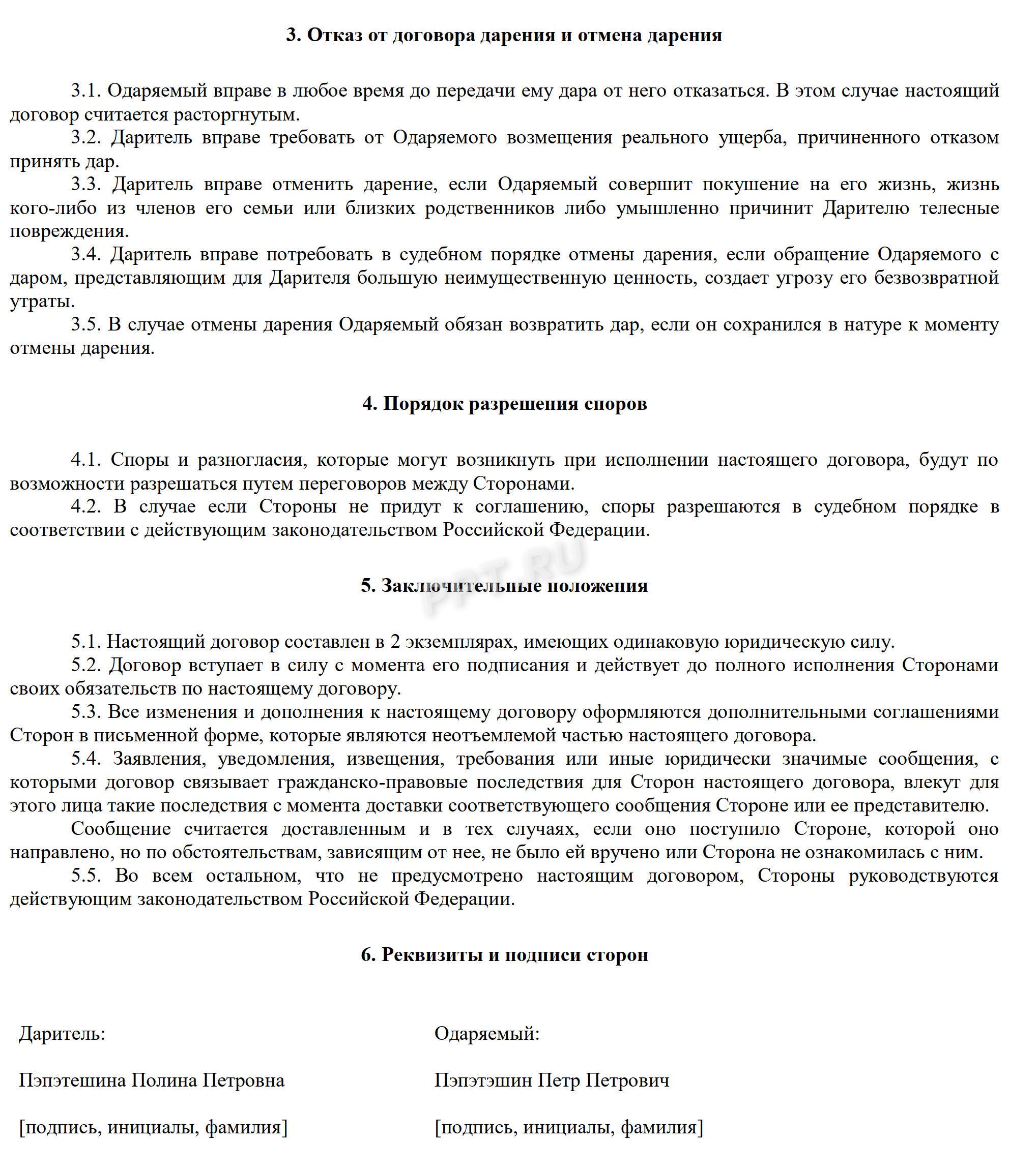 Договор дарения автомобиля Договор дарения автомобиля