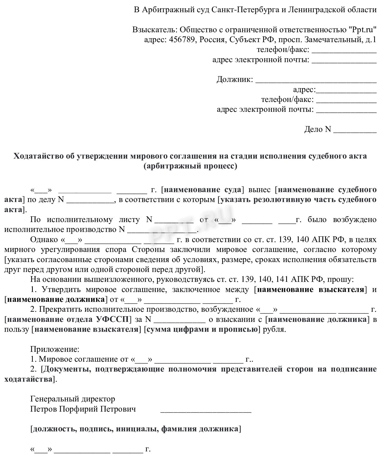 Ходатайство об утверждении мирового соглашения Ходатайство об утверждении мирового соглашения