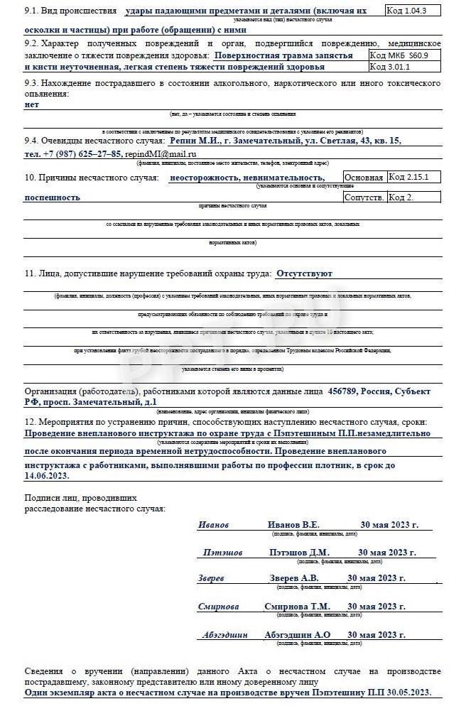 Образец акта Н-1 (стр. 4) Образец акта Н-1 (стр. 4)
