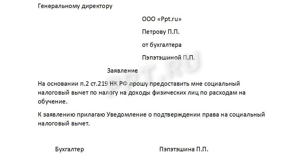 Получение вычета по НДФЛ у работодателя Получение вычета по НДФЛ у работодателя