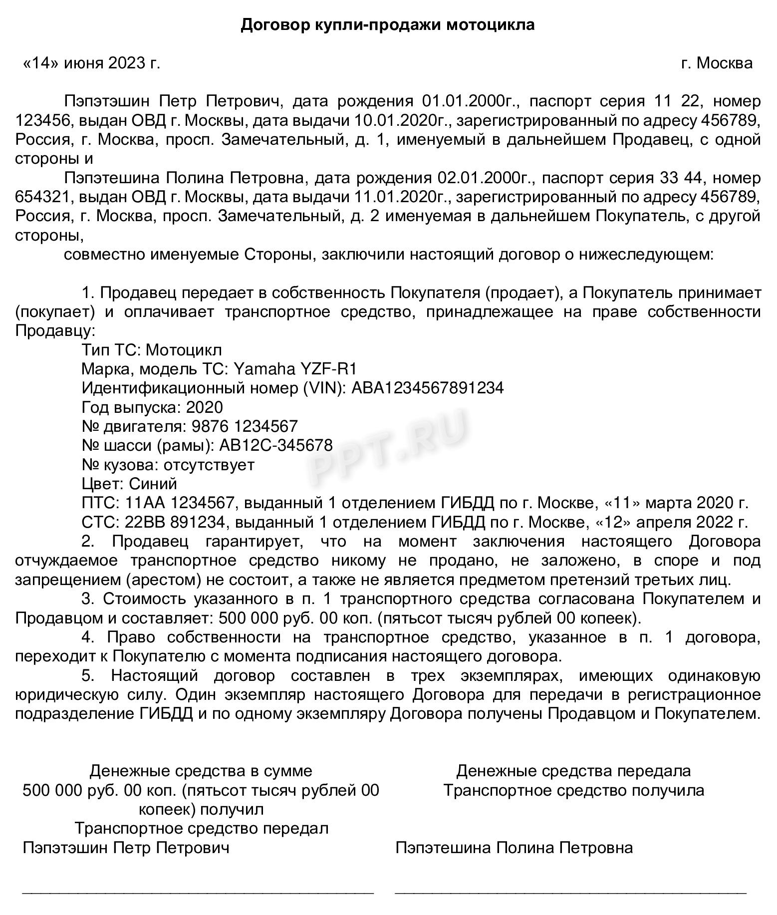 Образец договора купли-продажи мотоцикла Образец договора купли-продажи мотоцикла