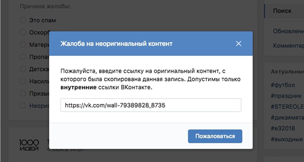 Жалоба на неоригинальный контент Жалоба на неоригинальный контент