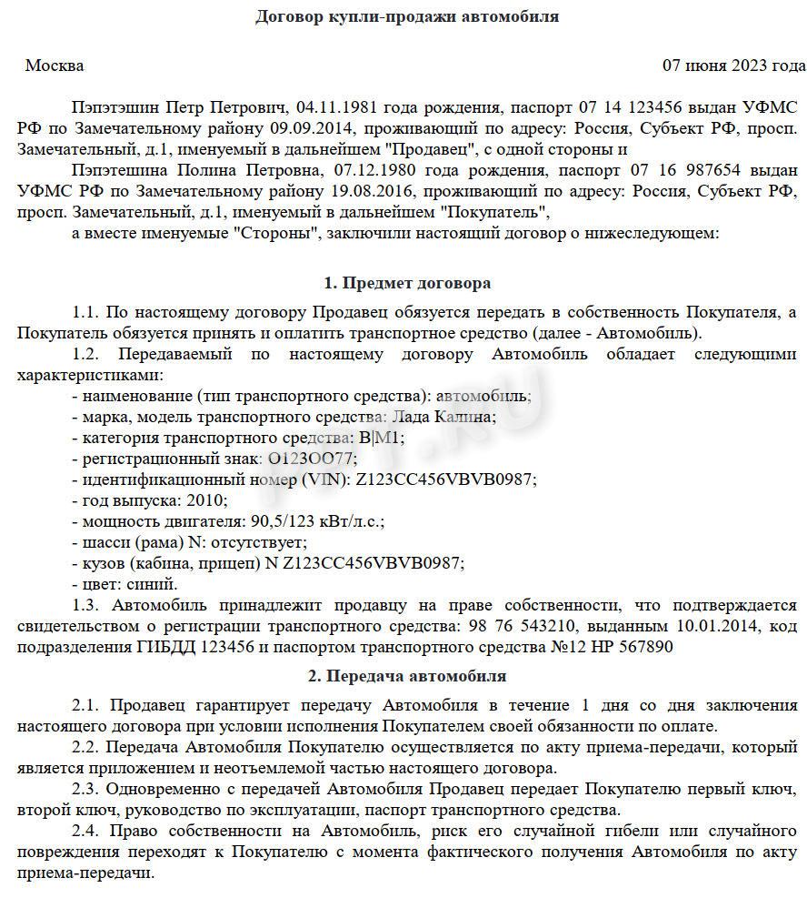 Образец договора купли-продажи автомобиля (стр. 1) Образец договора купли-продажи автомобиля (стр. 1)