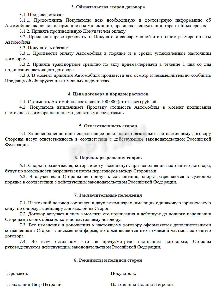 Образец договора купли-продажи автомобиля (стр. 2) Образец договора купли-продажи автомобиля (стр. 2)