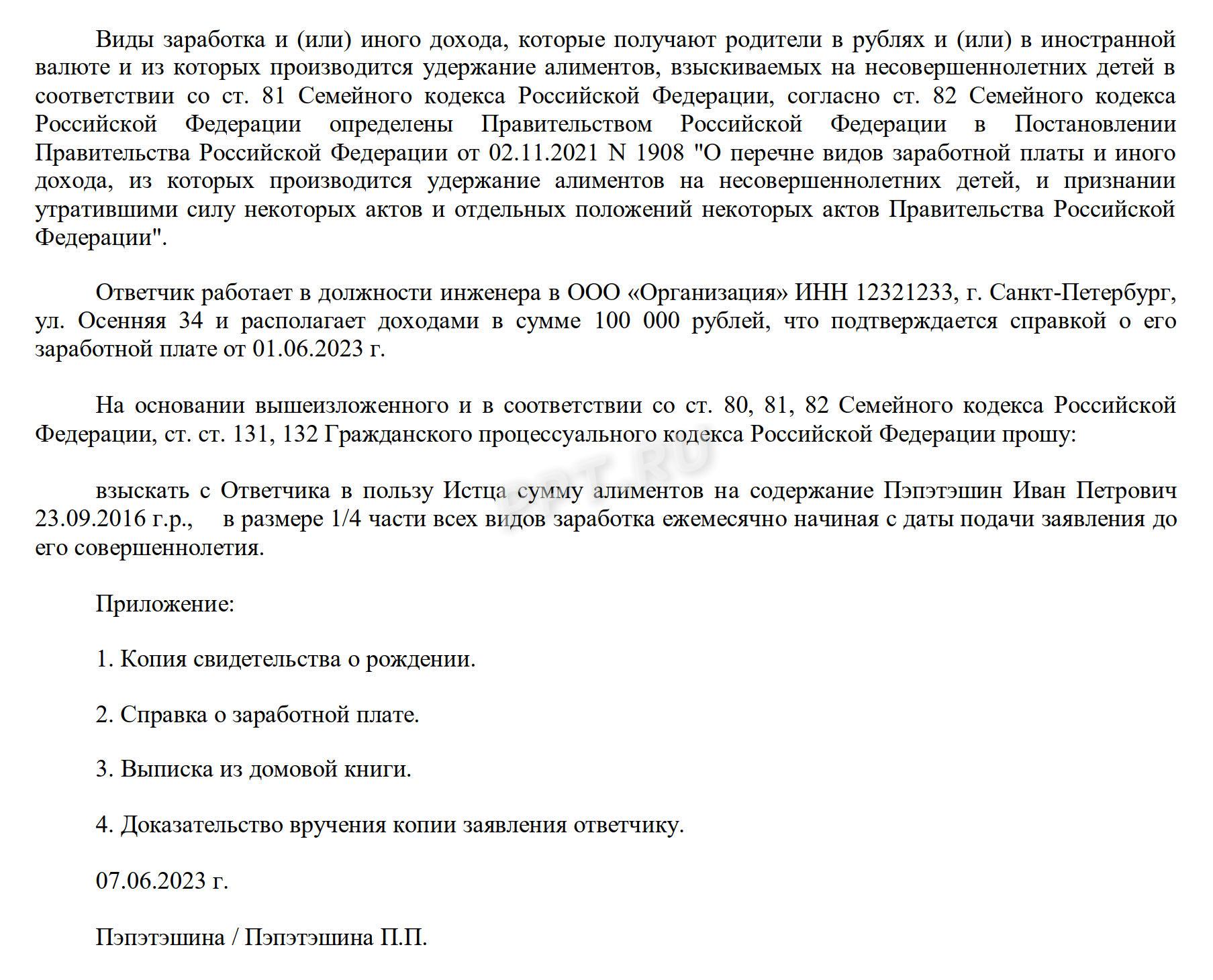 Образец искового заявления о взыскании алиментов (стр. 2) Образец искового заявления о взыскании алиментов (стр. 2)