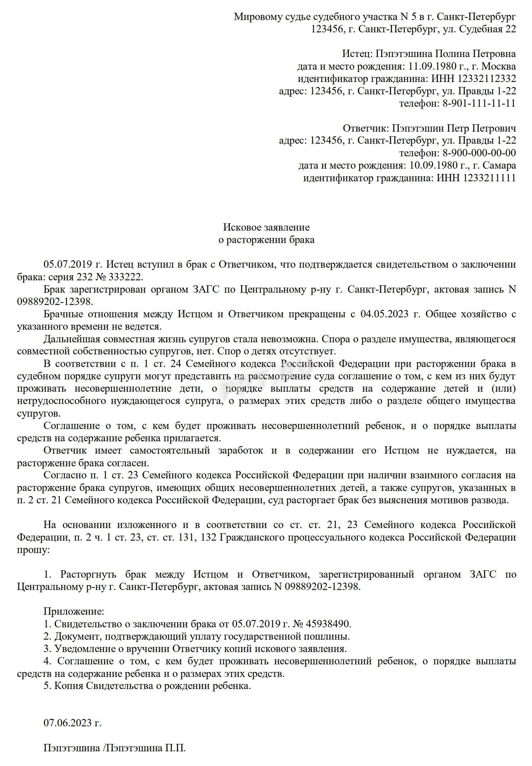 Образец искового заявления о расторжении брака Образец искового заявления о расторжении брака