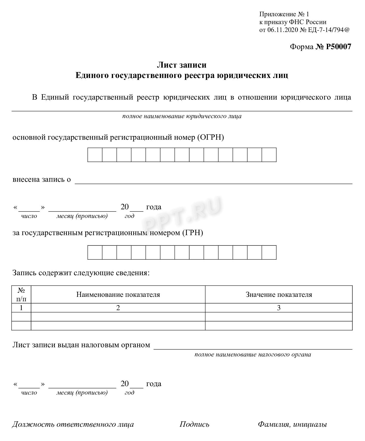 Документ вместо свидетельства о регистрации юрлица Документ вместо свидетельства о регистрации юрлица