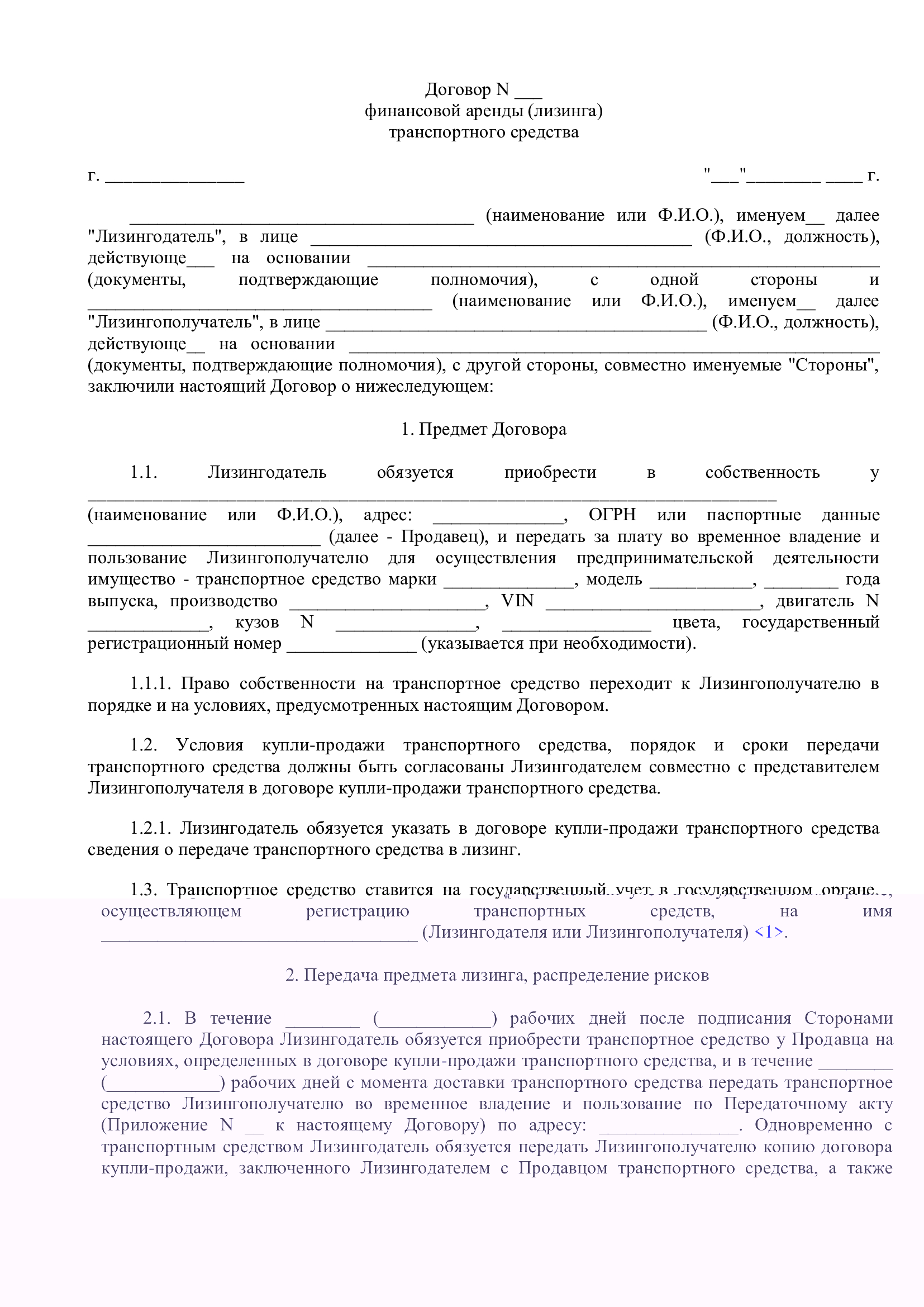 Договор лизинга, стр. 1 Договор лизинга, стр. 1