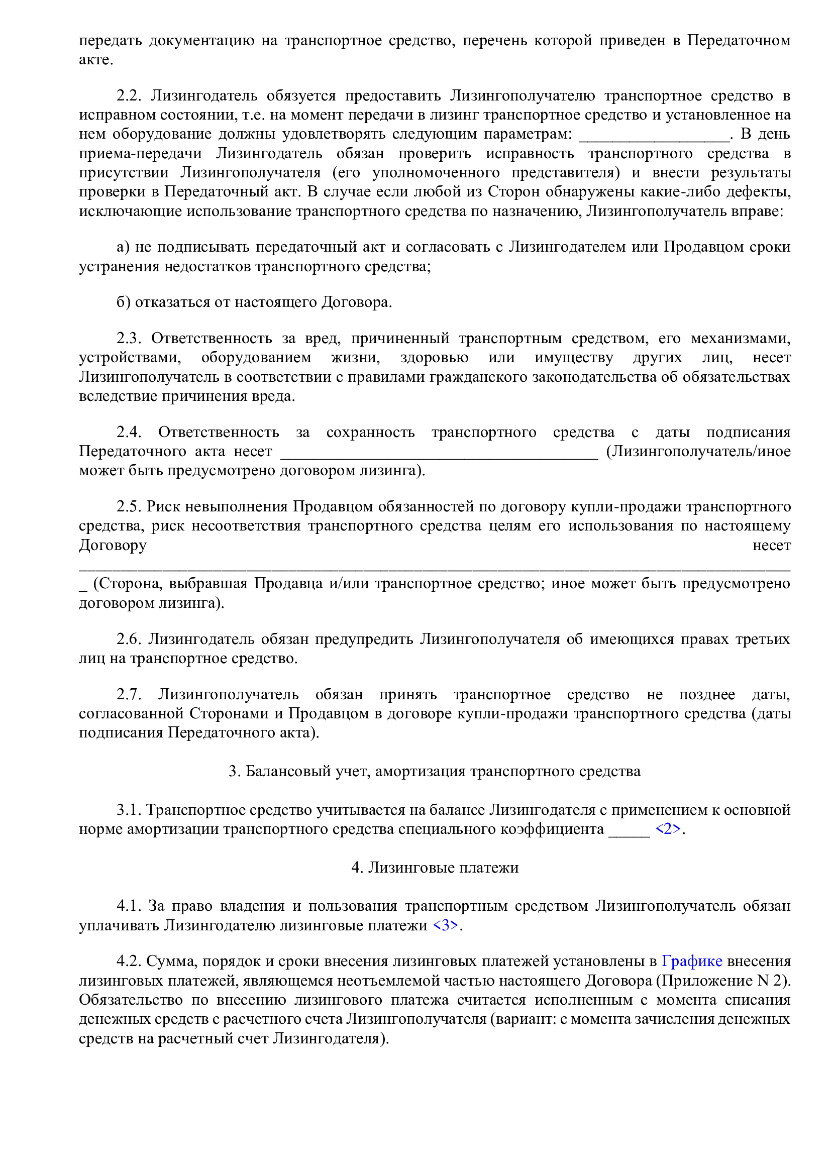 Договор лизинга, стр. 2 Договор лизинга, стр. 2
