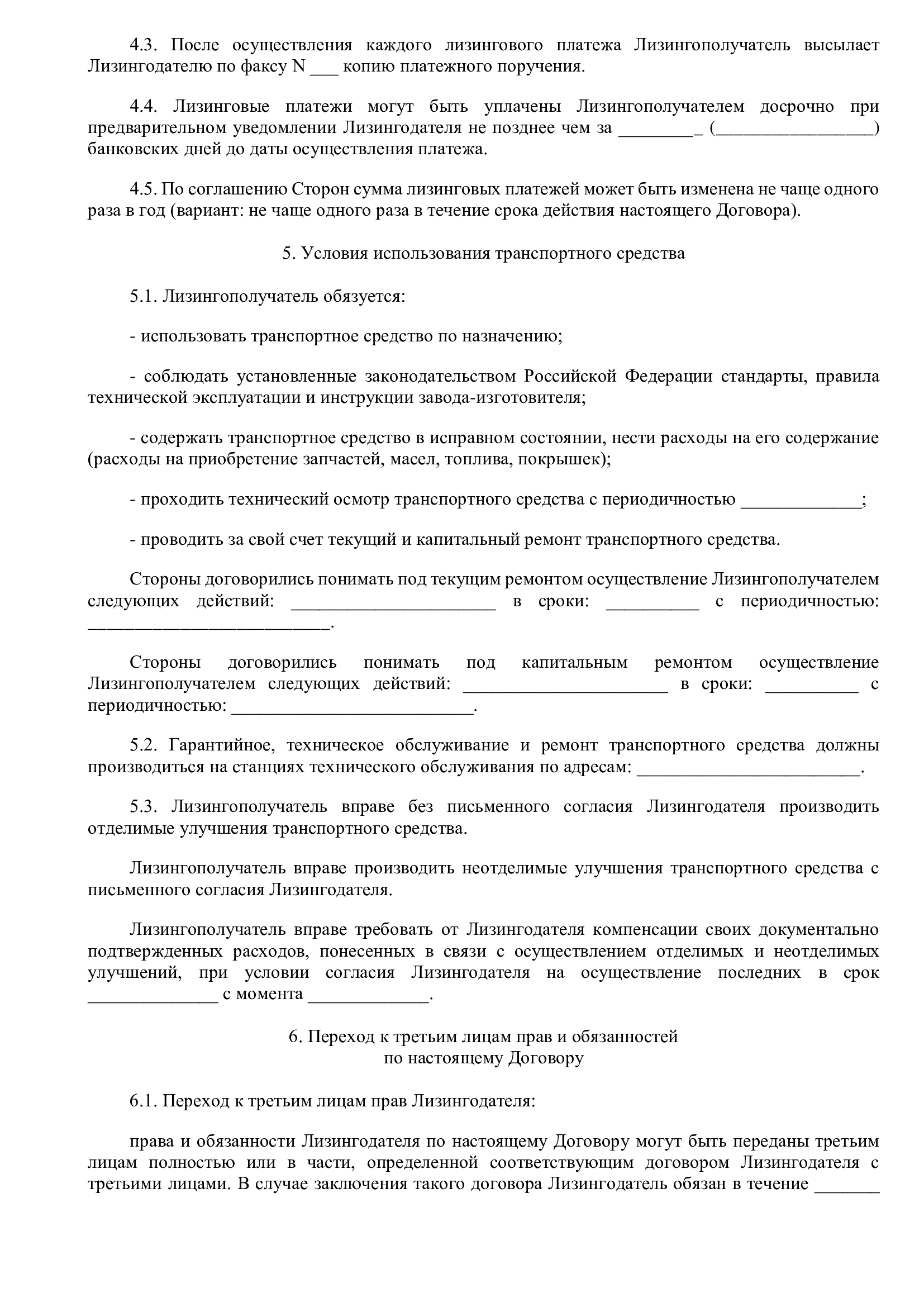 Договор лизинга, стр. 3 Договор лизинга, стр. 3