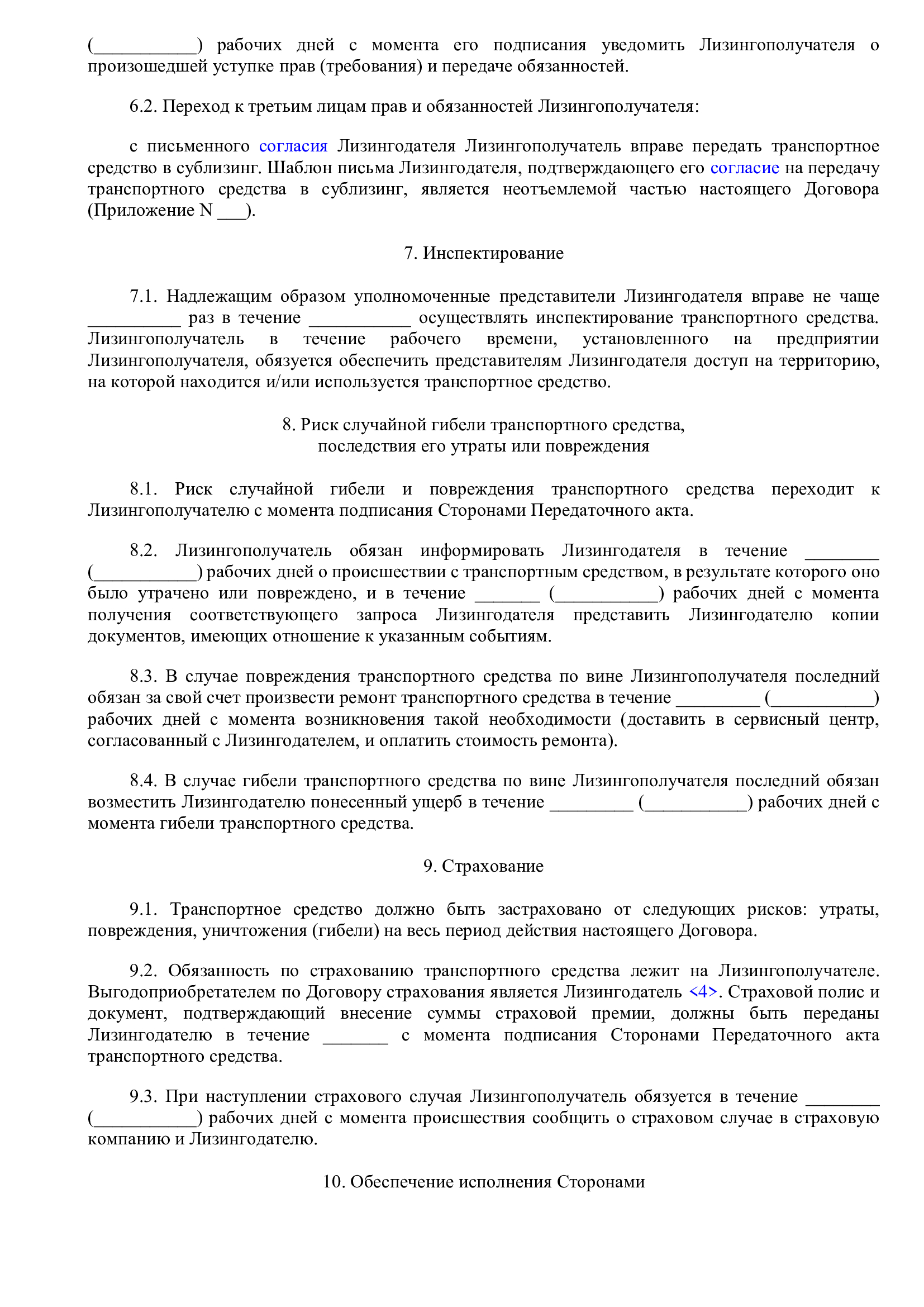 Договор лизинга, стр. 4 Договор лизинга, стр. 4