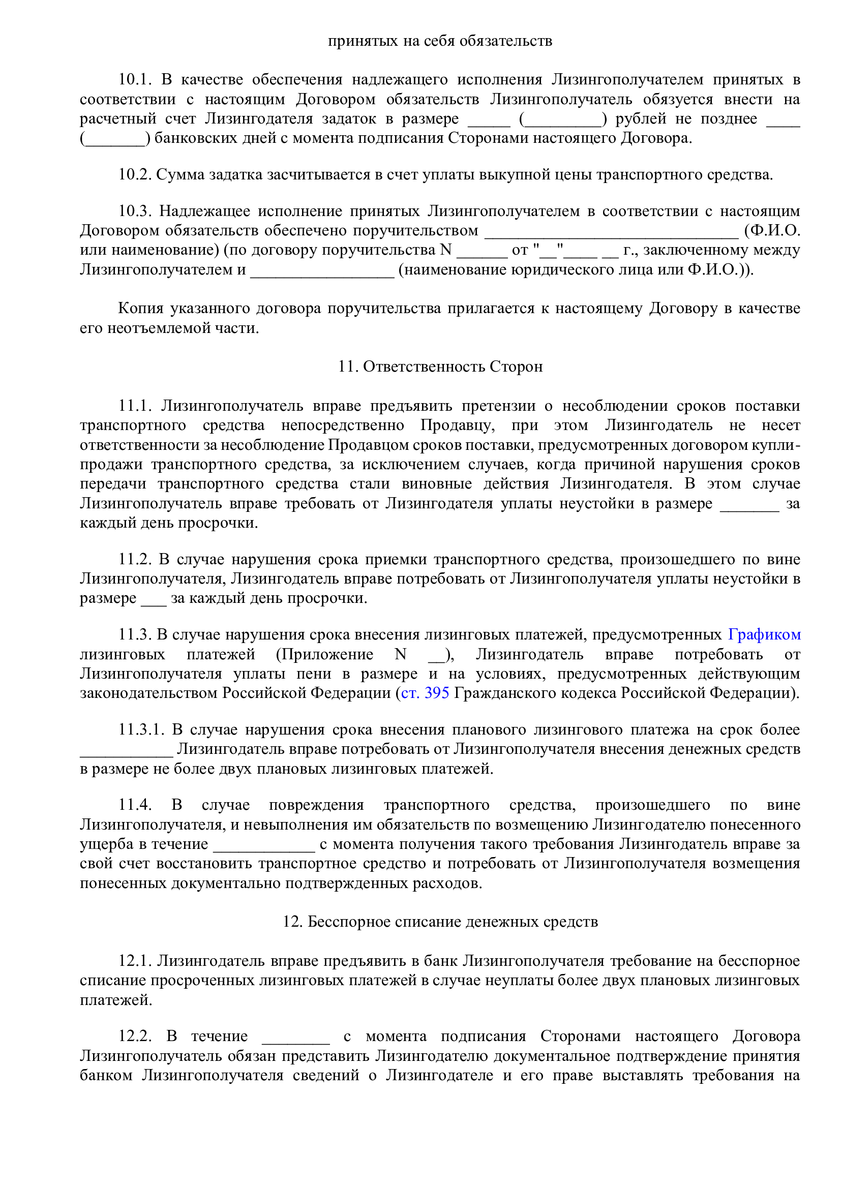 Договор лизинга, стр. 5 Договор лизинга, стр. 5
