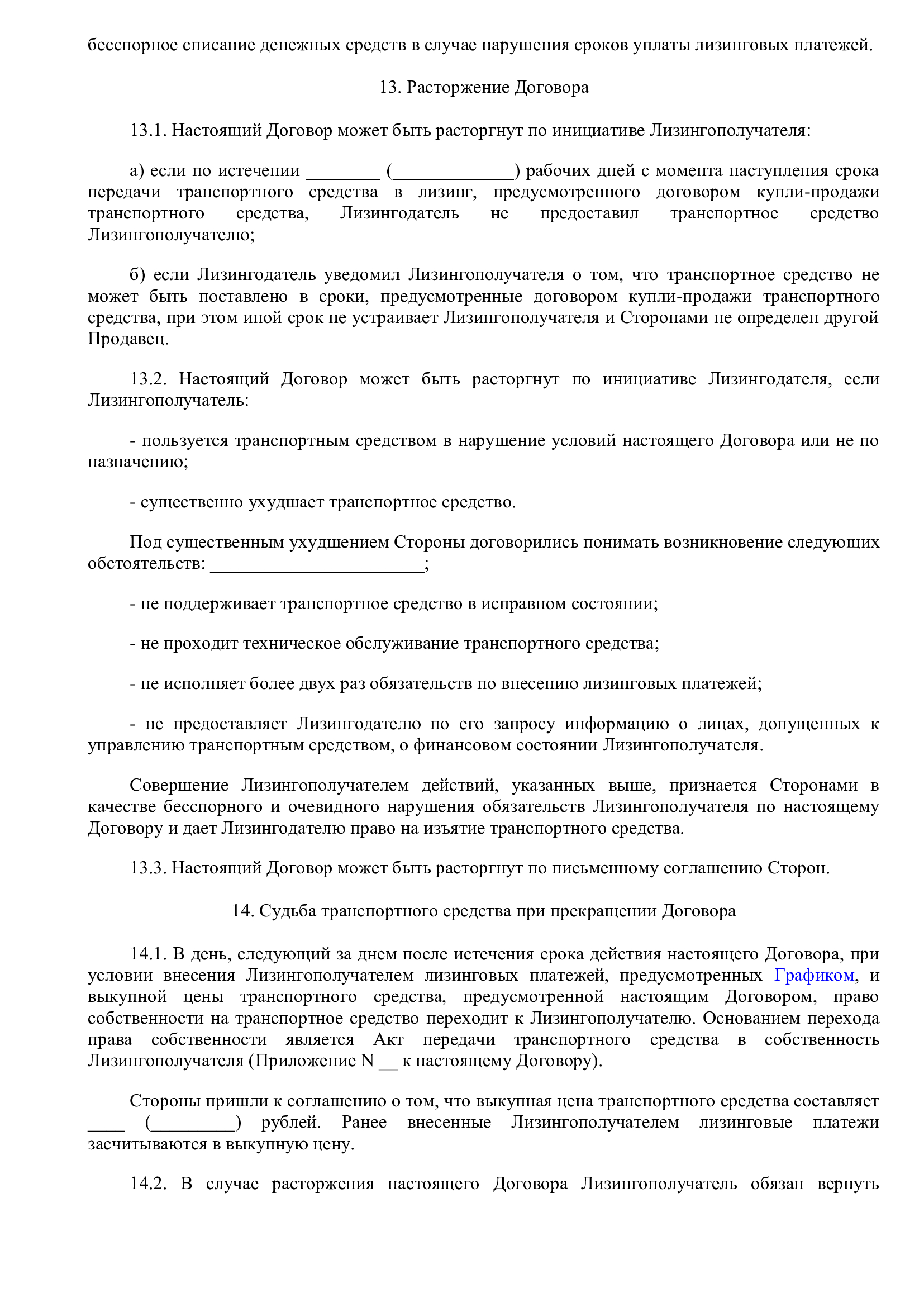 Договор лизинга, стр. 6 Договор лизинга, стр. 6