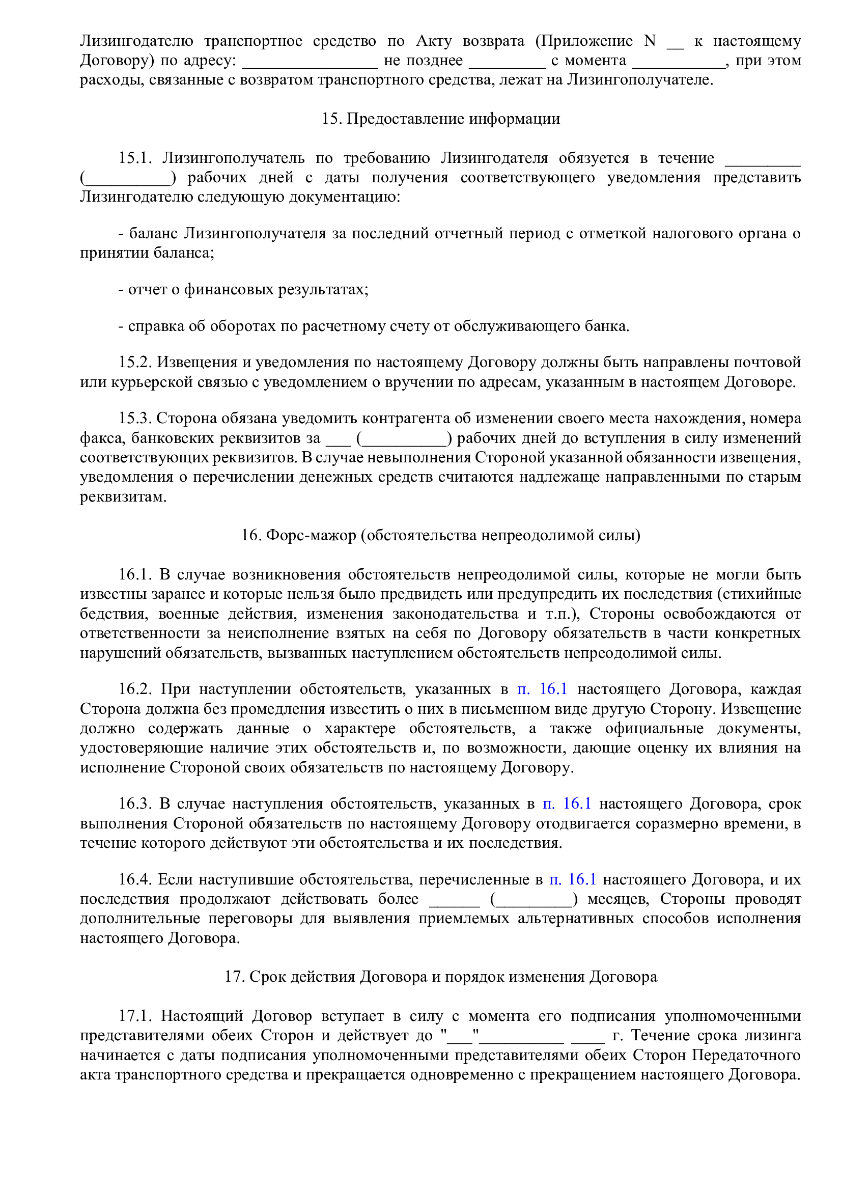 Договор лизинга, стр. 7 Договор лизинга, стр. 7