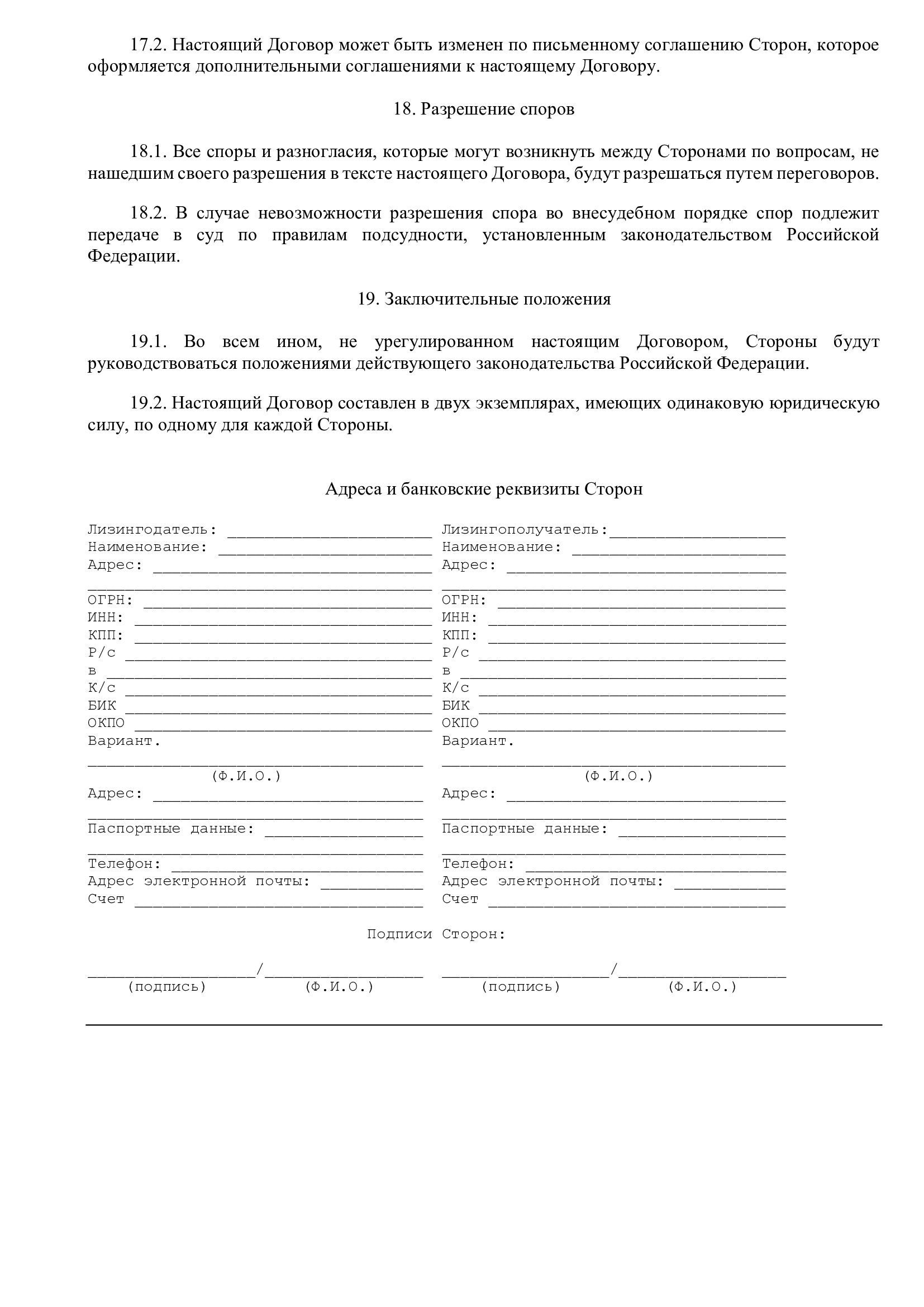 Договор лизинга, стр. 8 Договор лизинга, стр. 8