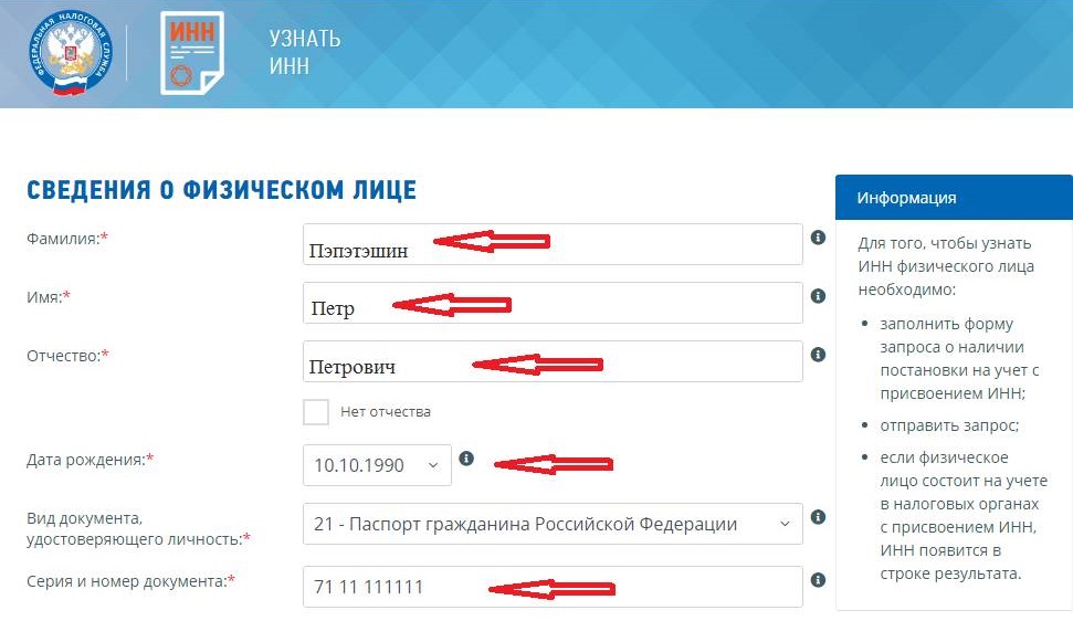 Как заполнить заявку на получение ИНН Как заполнить заявку на получение ИНН