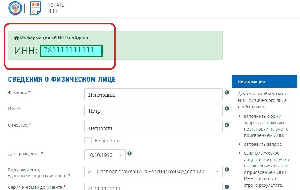 Как восстановить ИНН на сайте ФНС Как восстановить ИНН на сайте ФНС