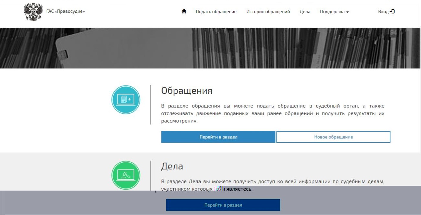 Страница ГАС «Правосудие» суда общей юрисдикции Страница ГАС «Правосудие» суда общей юрисдикции