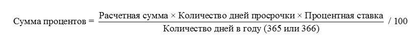 Формула расчета пени Формула расчета пени
