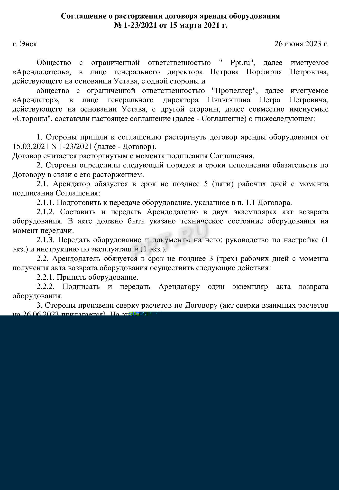 Соглашение о расторжении договора Соглашение о расторжении договора