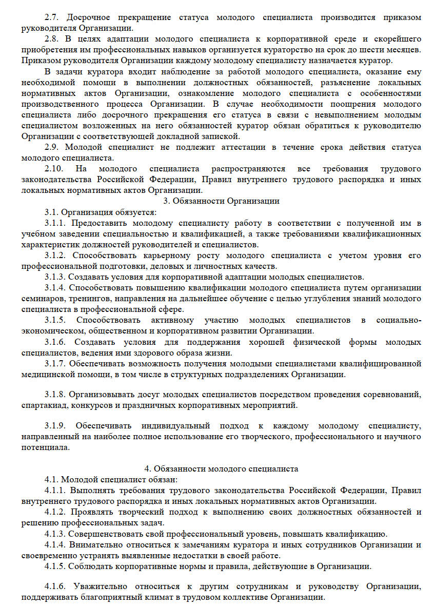 Положение на единовременные выплаты молодым специалистам, стр. 2 Положение на единовременные выплаты молодым специалистам, стр. 2
