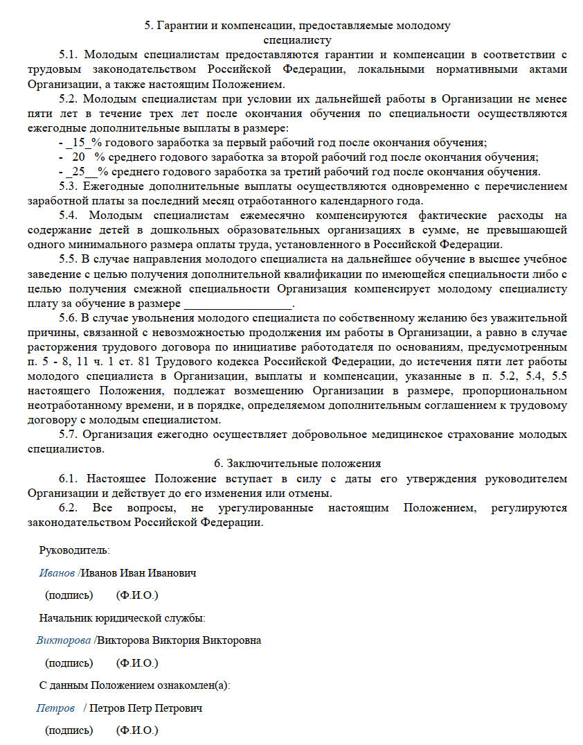 Положение на единовременные выплаты молодым специалистам, стр. 3 Положение на единовременные выплаты молодым специалистам, стр. 3