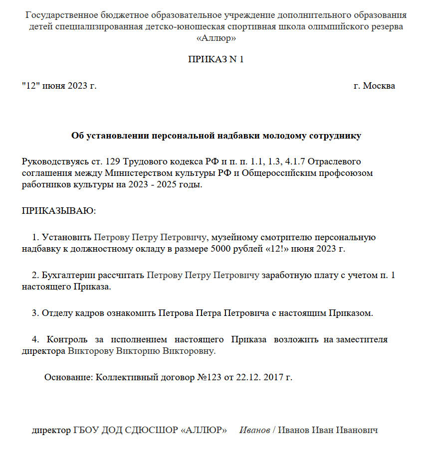 Приказ о выплатах молодым специалистам в сфере культуры Приказ о выплатах молодым специалистам в сфере культуры