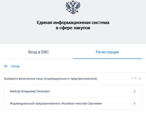 Регистрация ИП в ЕРУЗ стр. 6 Регистрация ИП в ЕРУЗ стр. 6