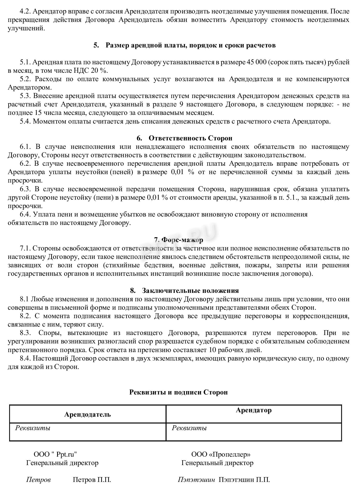 Договор аренды нежилого помещения, стр. 2 Договор аренды нежилого помещения, стр. 2