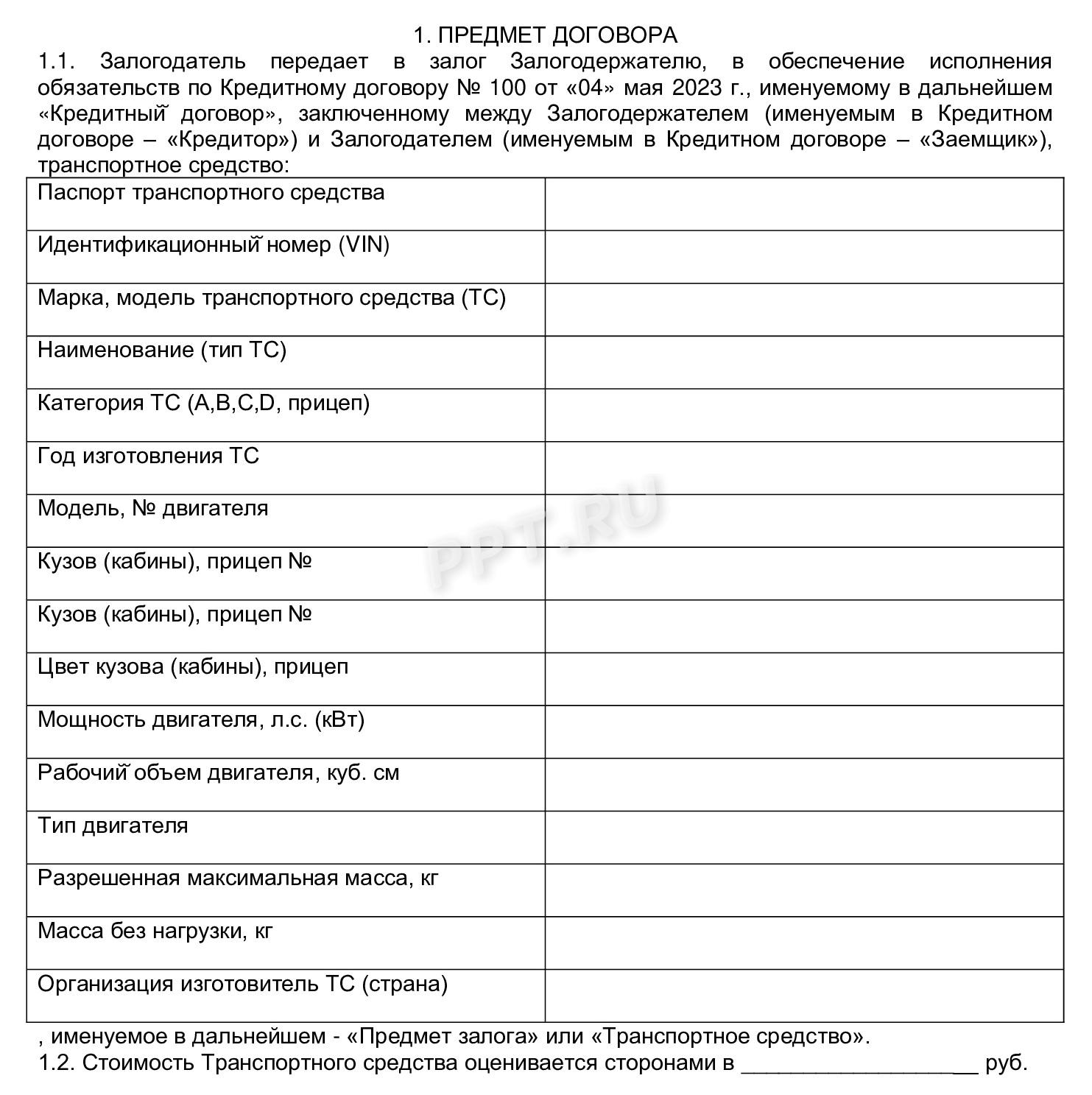 Предмет договора залога автомобиля Предмет договора залога автомобиля
