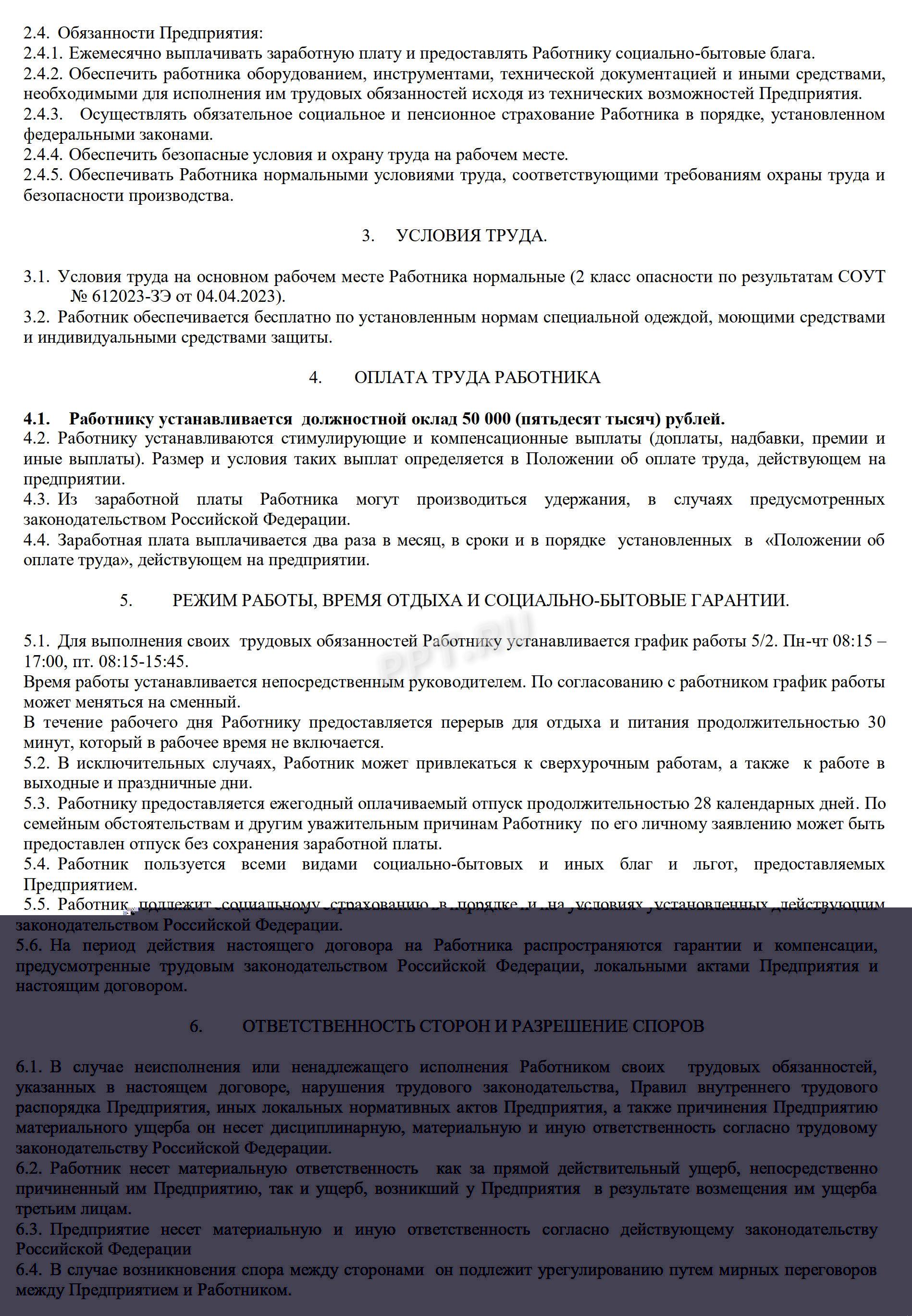 Образец трудового договора, стр. 2 Образец трудового договора, стр. 2