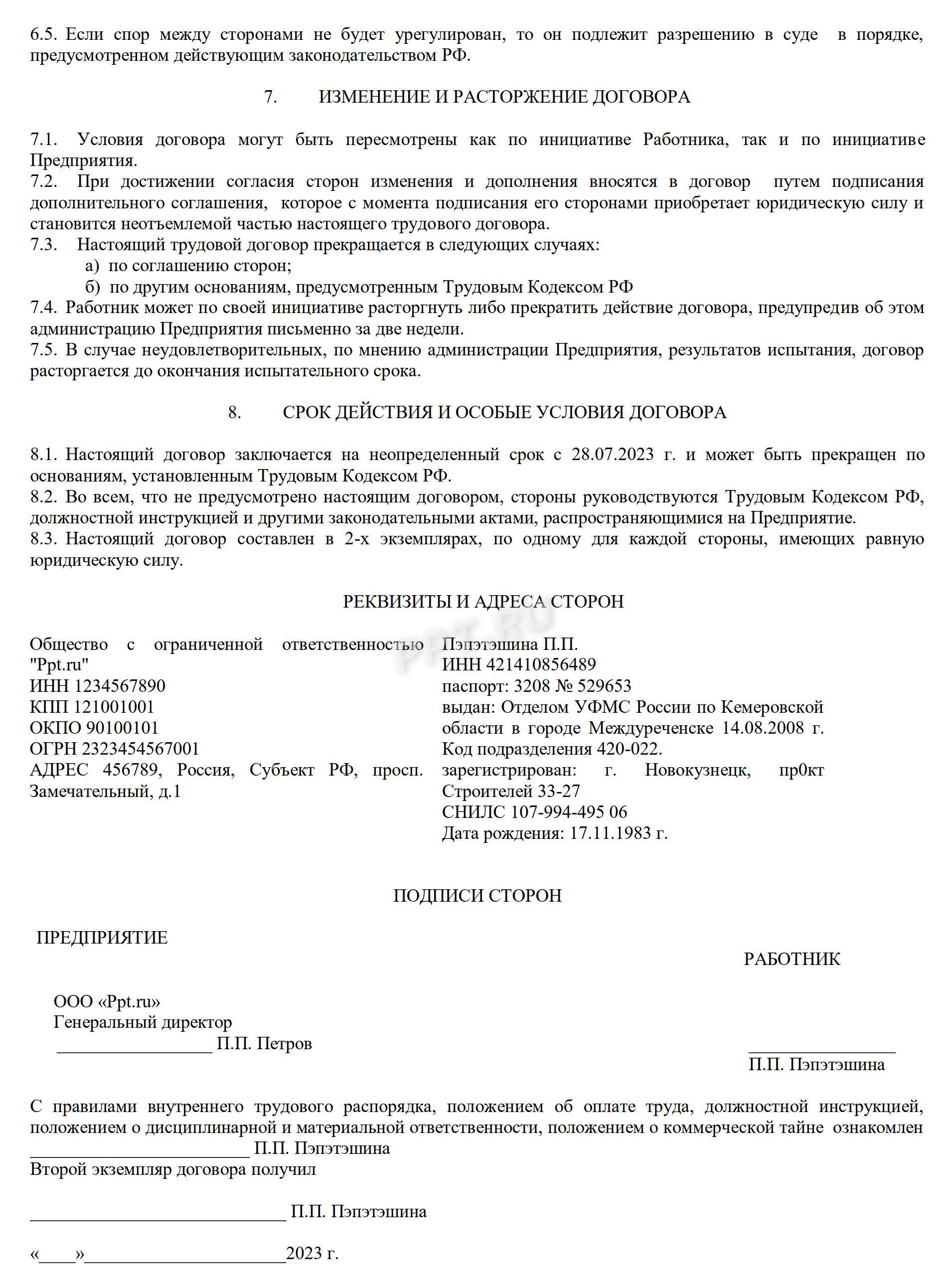 Образец трудового договора, стр. 3 Образец трудового договора, стр. 3