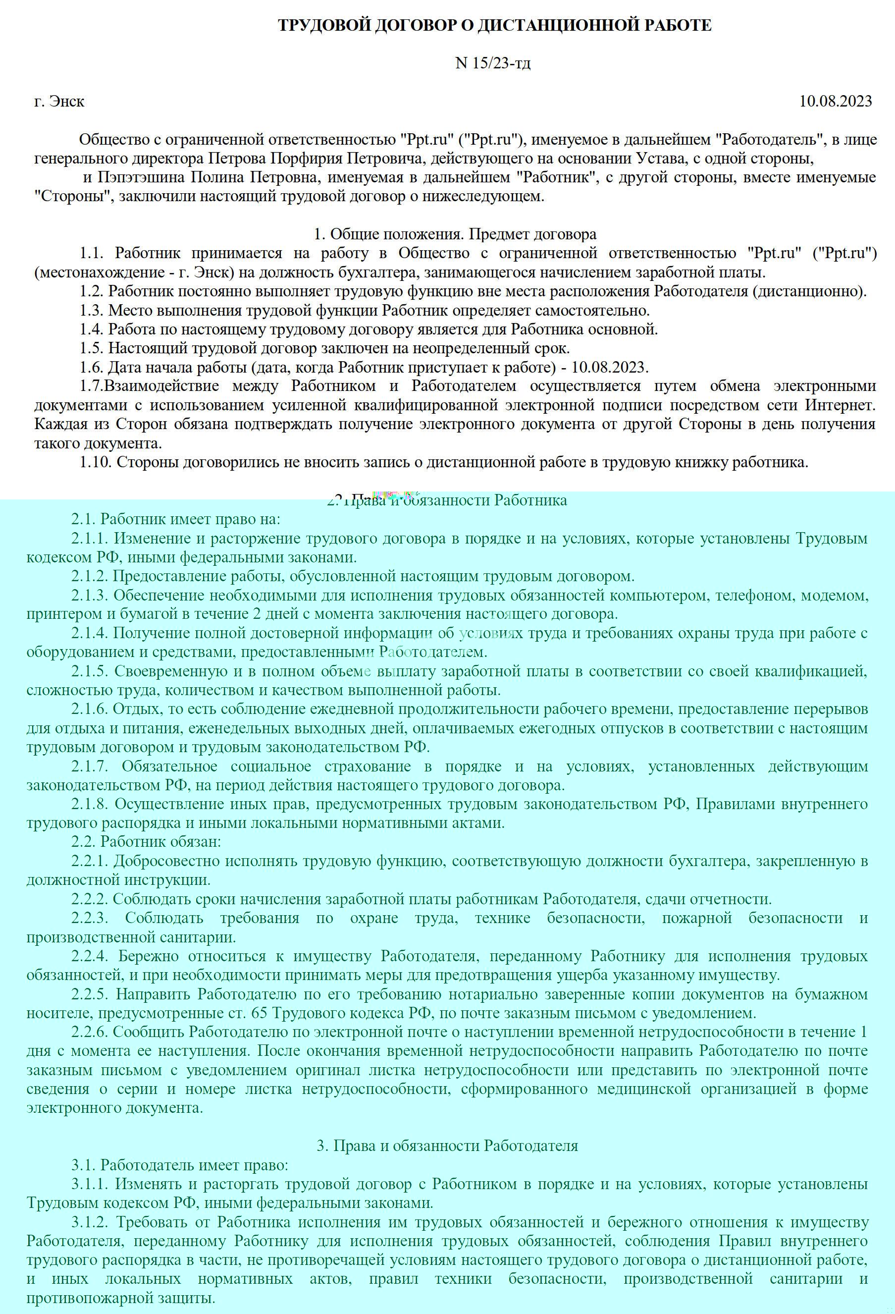 ТД, удаленка, бухгалтер, стр. 1 ТД, удаленка, бухгалтер, стр. 1