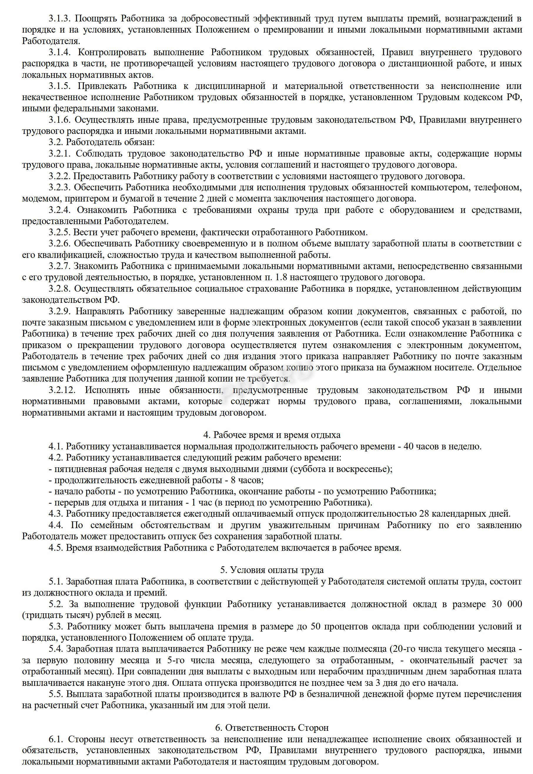 ТД, удаленка, бухгалтер, стр. 2 ТД, удаленка, бухгалтер, стр. 2