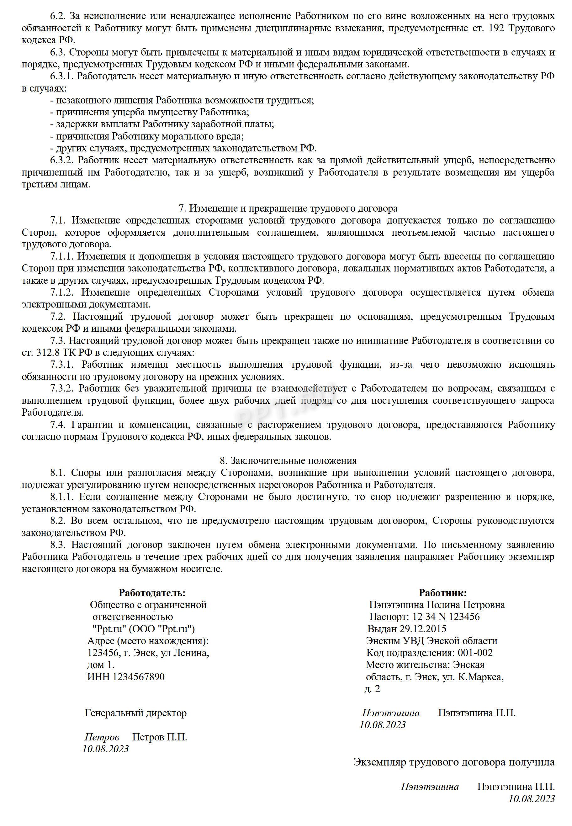 ТД, удаленка, бухгалтер, стр. 3 ТД, удаленка, бухгалтер, стр. 3