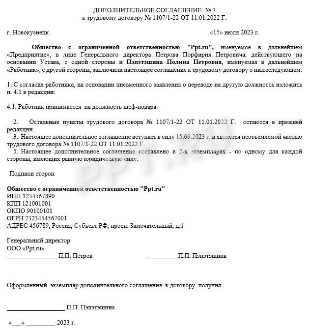 Допсоглашение о переводе сотрудника Допсоглашение о переводе сотрудника