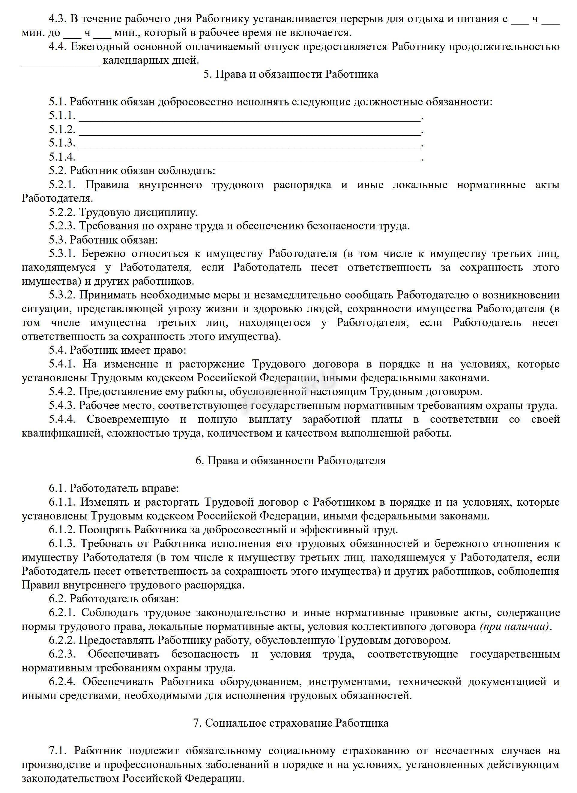 Бланк составления срочного трудового договора Бланк составления срочного трудового договора