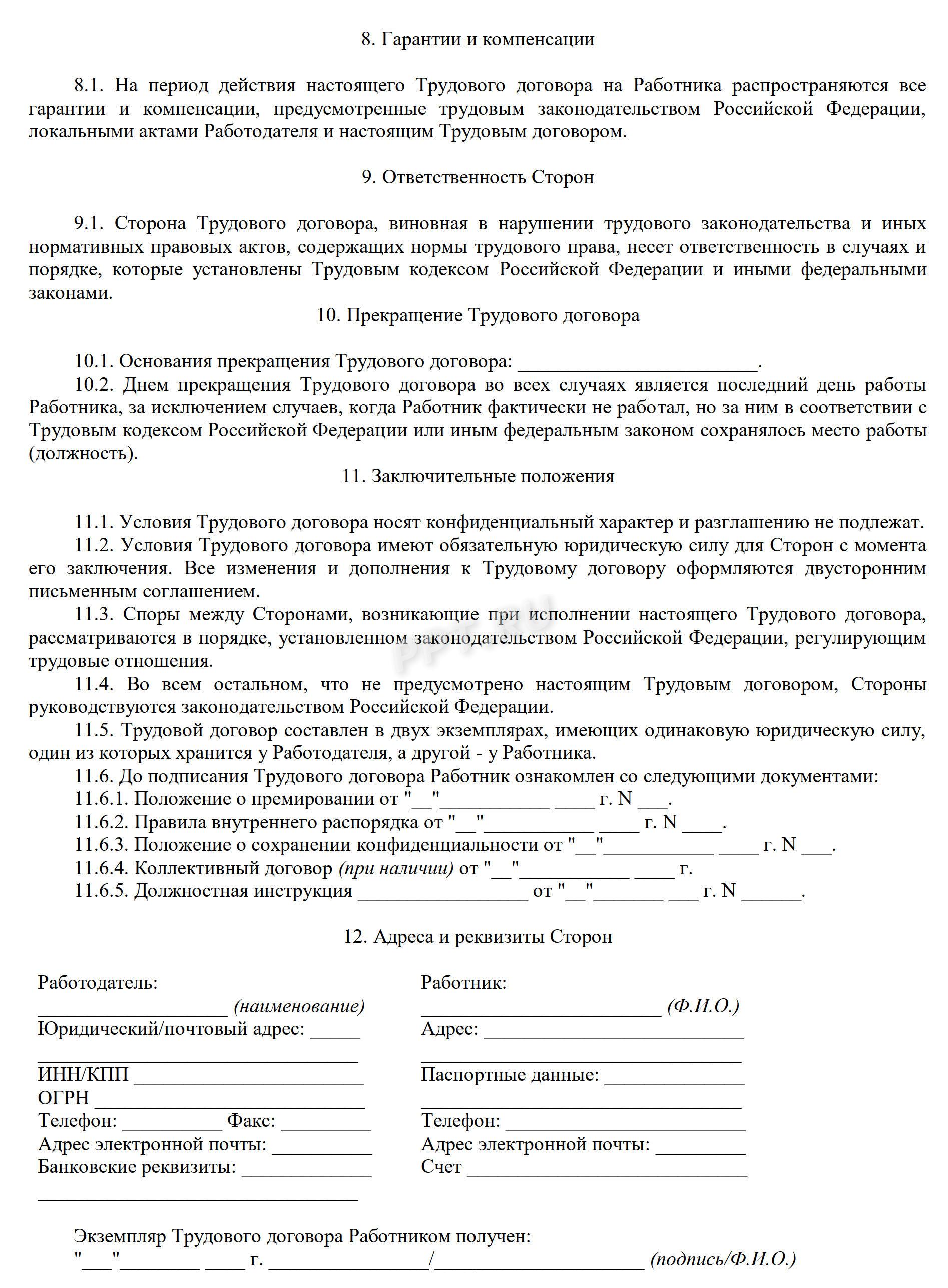 Бланк срочного трудового договора Бланк срочного трудового договора