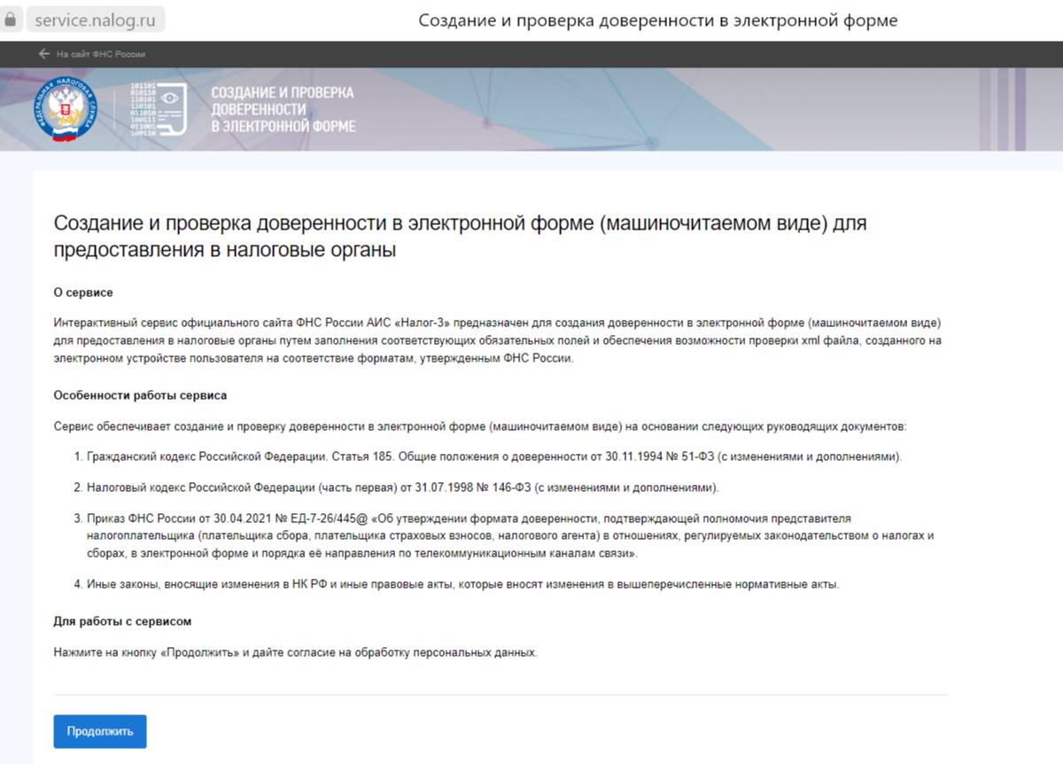 Портал ФНС для создания МЧД Портал ФНС для создания МЧД