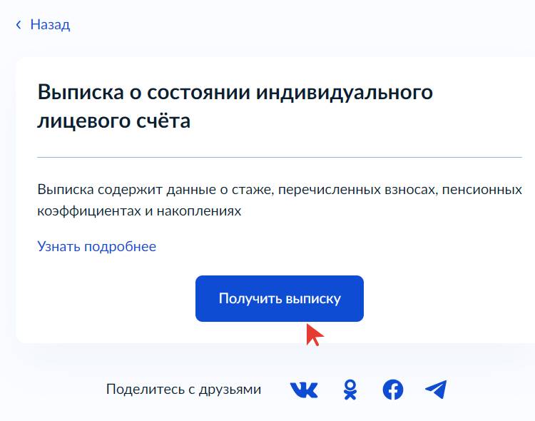 Сведения о стаже на Госуслугах Сведения о стаже на Госуслугах