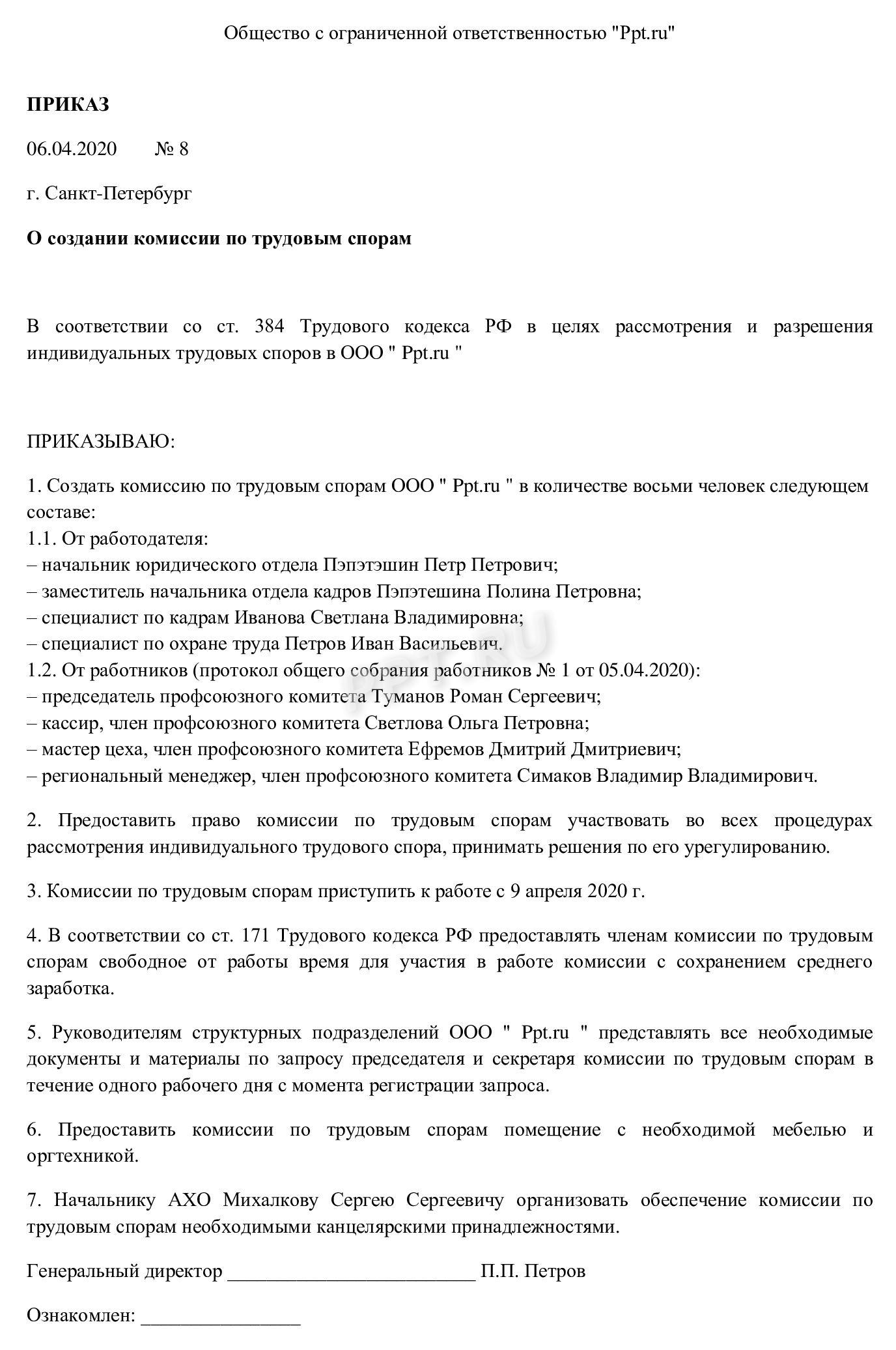 Приказ о создании КТС Приказ о создании КТС