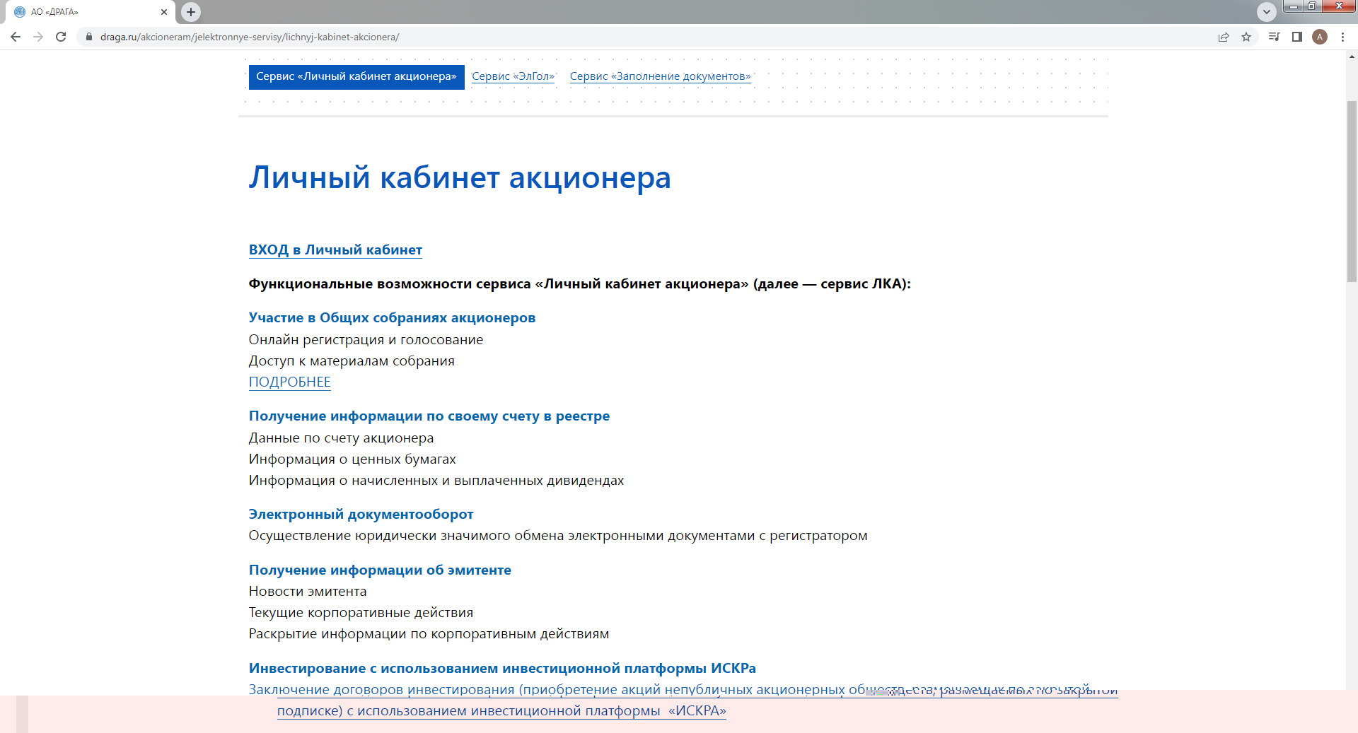 Личный кабинет акционера Личный кабинет акционера