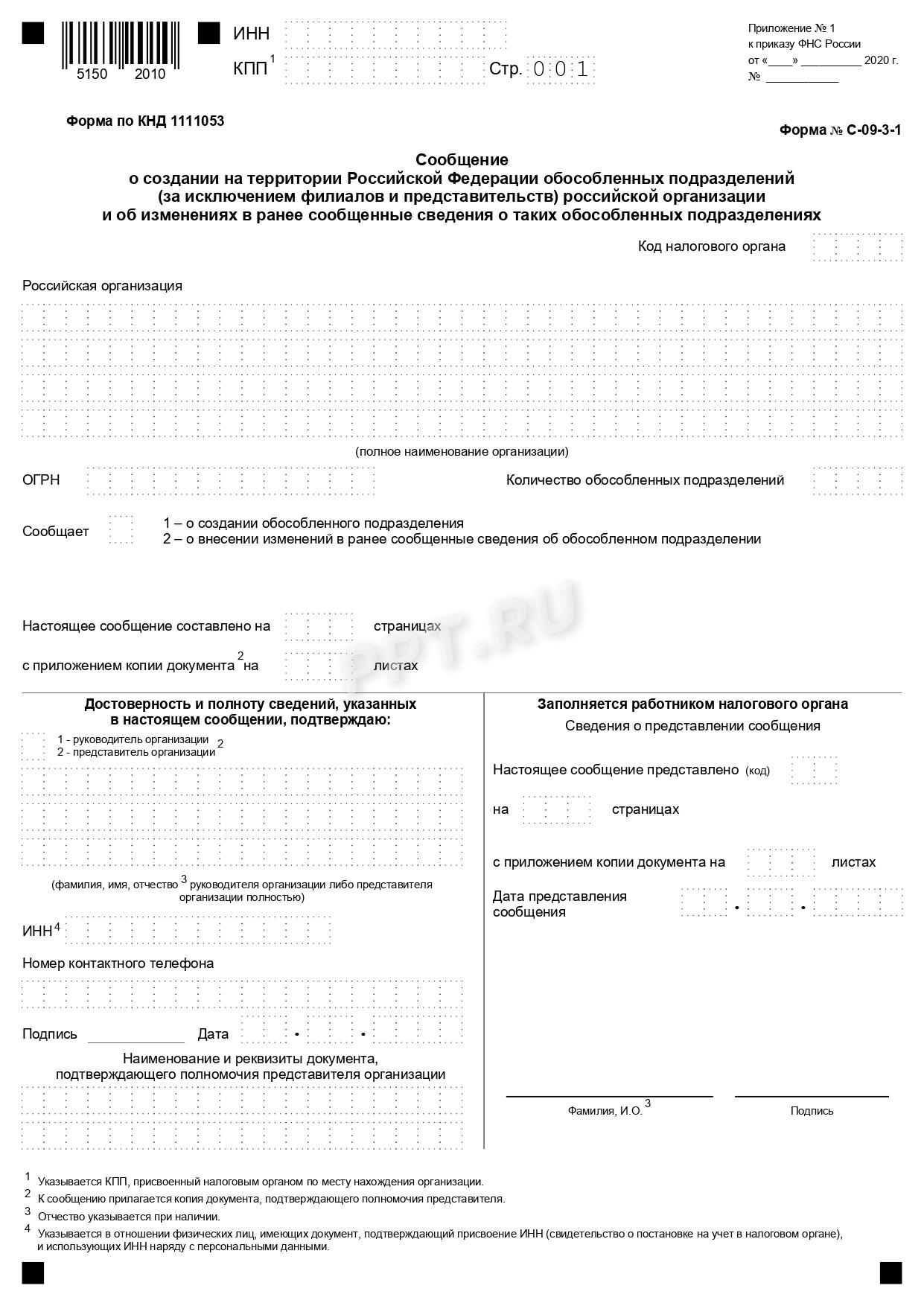 Сообщение об открытии ОП стр. 1 Сообщение об открытии ОП (стр. 1)