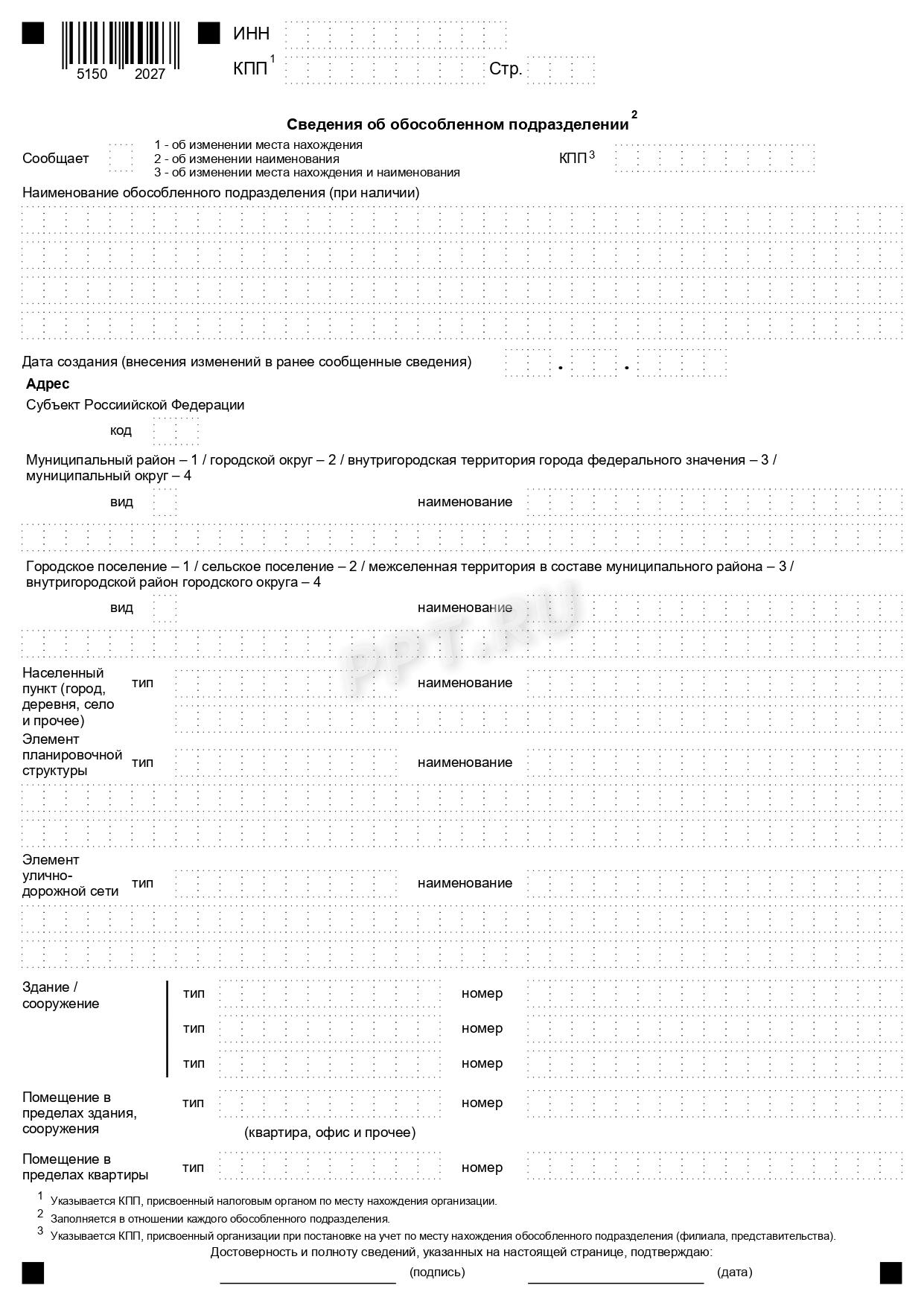 Сообщение об открытии ОП стр. 2 Сообщение об открытии ОП (стр. 2)