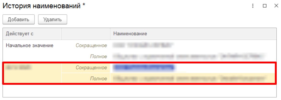 Переименование организации в 1С стр. 3 Переименование организации в 1С (стр. 3)