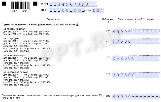 Образец декларации по УСН доходы минус расходы стр. 4 Образец декларации по УСН «Доходы минус расходы» (стр. 4)