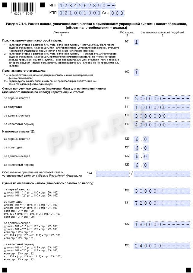 Образец декларации по УСН доходы стр. 3 Образец декларации по УСН «Доходы» (стр. 3)